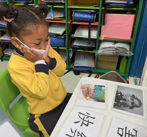 樂施會與「社創基金」攜手　推出全港首個「按效益付費」項目　為非華語幼稚園生提供中文增潤課程 - 圖像