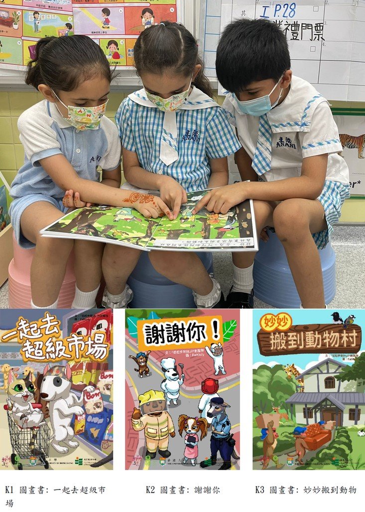 The project has created a set of picture books which were designed to teach non-Chinese speaking children Chinese. They feature story plots in everyday contexts to help non-Chinese speaking children learn about familiar things in Chinese.