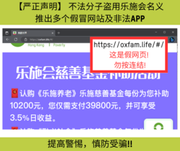 https://oxfam.life/#/  这是假网页!  勿按连结!