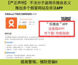 ＂乐施会＂APP 这是假APP!  勿下载! 勿按连结!