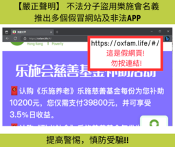 https://oxfam.life/#/  這是假網頁!  勿按連結!