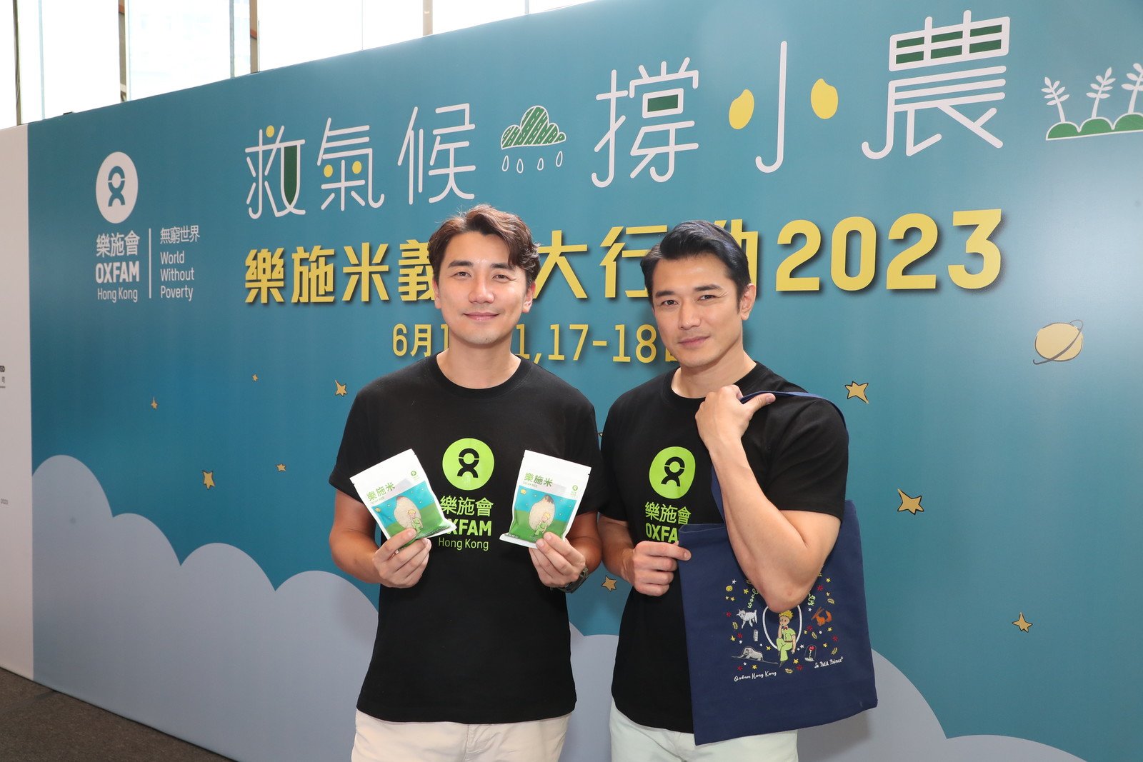 藝人洪永城(左)、黃祥興(右)呼籲大家支持「樂施米義賣大行動2023」！