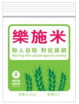 Oxfam Rice Sale 2013 -- calling for volunteers in both Hong Kong and Macau