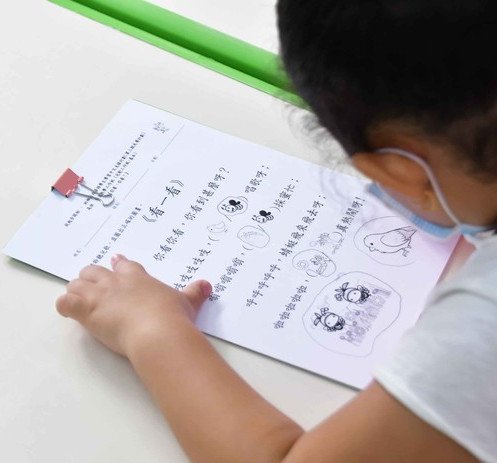 乐施会推出全港首个「按效益付费」计划　为非华语幼稚园生提供中文增润课程 - 图像