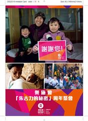 樂施會「朱古力的秘密」周年聚會 - 2019年1月19日