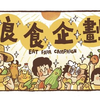 良食企業