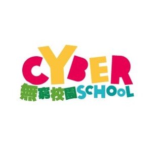 Cyberschool (Chi Only)