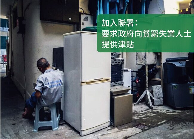 香港贫穷现况与政策回应