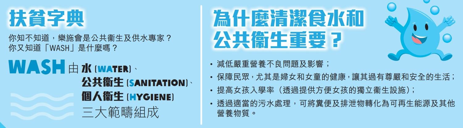 水 衛生設施與健康