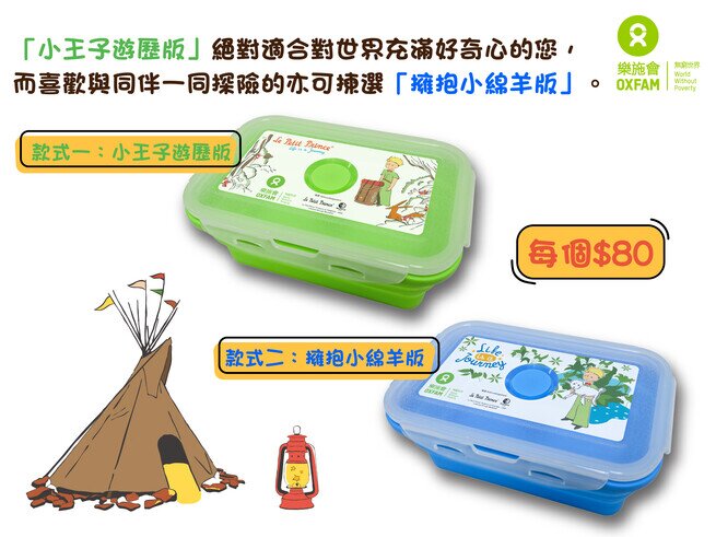 Limited edition Oxfam x Le Petit Prince Silicone Collapsible Lunch Box