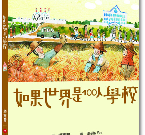 Image of If the World Were a School of 100﹙Chinese Only)