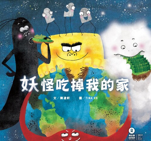 妖怪吃掉我的家 - 图像