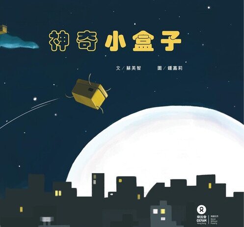 Image of The incredible box (Chinese Only)