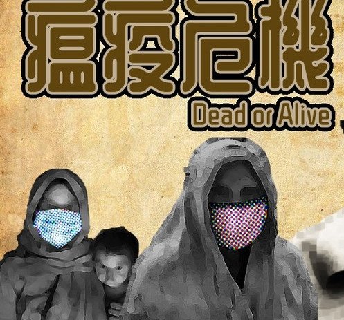 Image of Dead or Alive (Chinese only) 