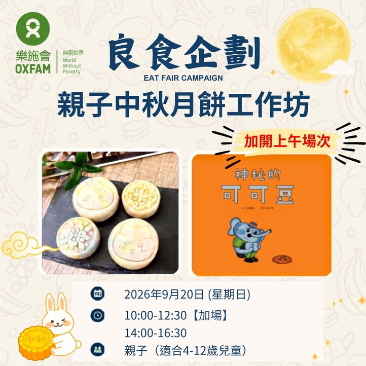 Mooncake workshop